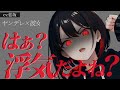 【ヤンデレ/女性優位】彼女の妹と遊びに行ったのがバレて、めちゃくちゃ怒っている彼女に許してもらおうとするが……【男性向けシチュエーションボイス】ASMR yandere