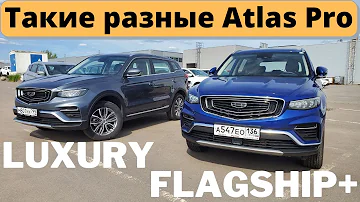 Что важнее – опции или ходовые качества? Сравнение Geely Atlas Pro Luxury и Flagship+