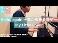 Hello, again 〜昔からある場所〜 - My Little Lover / Piano Cover♫ by れいとPiano #22