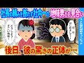 【2ch馴れ初め】頼みを断れずに地味男とお見合い→後日、彼の驚きの正体が…【ゆっくり】