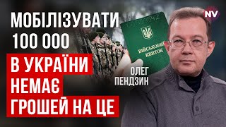 Державі катастрофічно не вистачає грошей, підвищення податків не допоможе | Пендзин