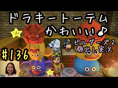 ドラクエビルダーズ2 ドラキートーテム の部屋レシピと効果 Dqb2 攻略大百科