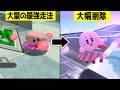 前作では最強すぎてエアライダーで弱体化されたマシン5選【カービィのエアライド・エアライダー】