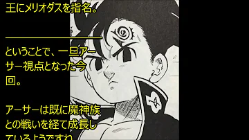 تحميل 七つの大罪 ネタバレ 235