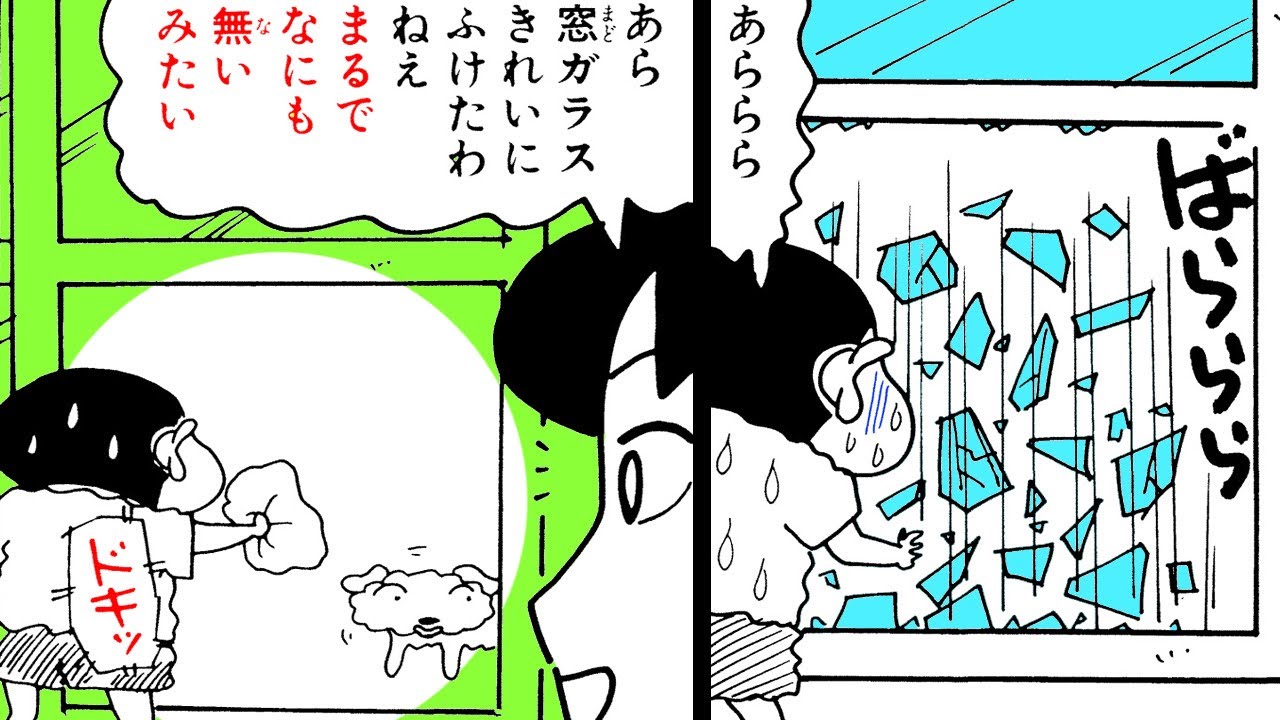 【漫画】『クレヨンしんちゃん』消えた窓ガラス【クレヨンしんちゃん】│クレヨンしんちゃんねる