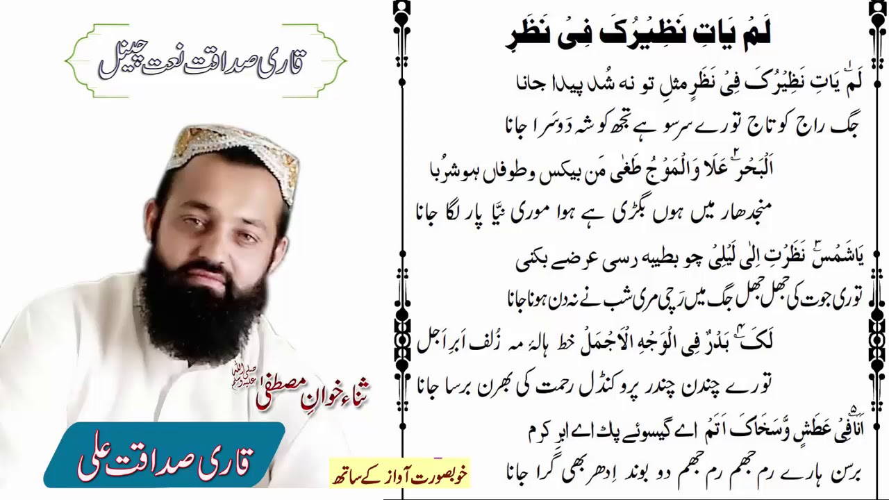 lam yati nazeero kafi nazarin |best naat in the world 2021 |best naate