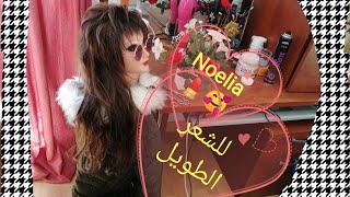 قصة Nowelia المفضلة، لاصحاب الشعر الطوييييل?توووووووب