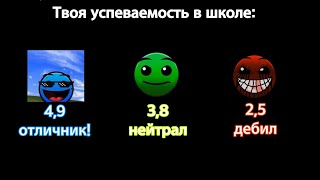 картинка: Твоя школьная успеваемость ||| Лица ГД ||| Мемный Арбуз