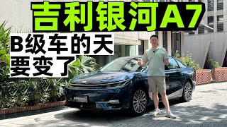 吉利银河A7来了 B级车市场要变天？