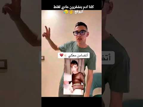 شاهد فيديو أدم بنشقرون رفقة شاب سعودي وحقيقة تسريب فيديو ادم بنشقرون مع شاب خليجي  