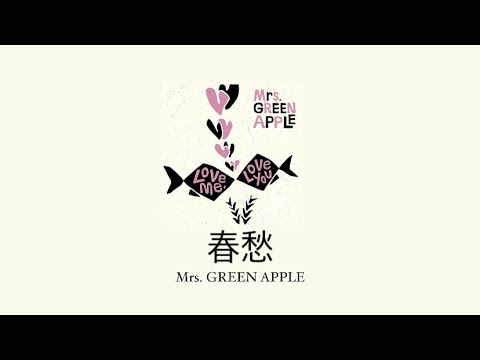 Mrs GREEN APPLE 春愁 歌詞付き