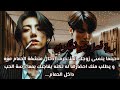 ردة فعل جونغكوك عندما ينسى زوجك المنـ ـحرف إدخال منشفة الحمام معه و يطلب منك احضارها ليفاجئك بـ