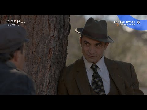 Έρωτας φυγάς, αύριο στις 17:45 | OPEN TV