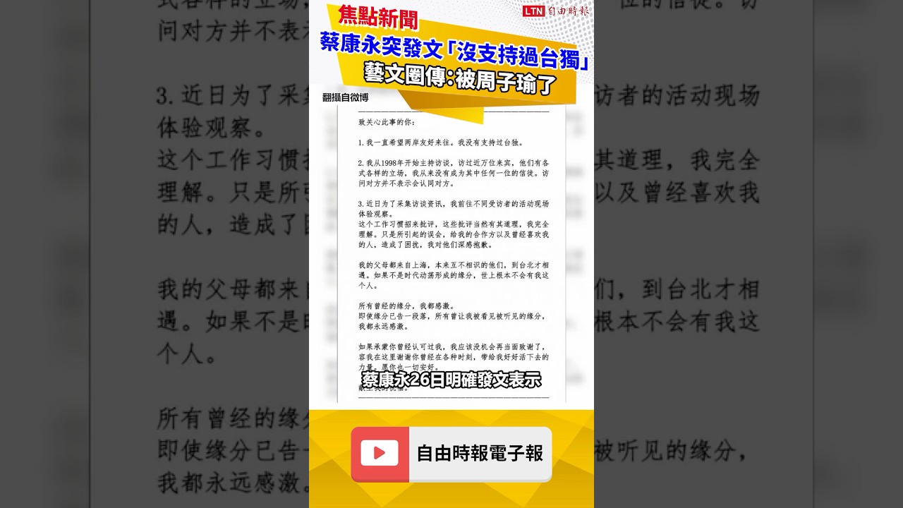 蔡康永突發文「我沒支持過台獨」 藝文圈傳:被周子瑜了 蔡康永突發文「我沒支持過台獨」 藝文圈傳:被周子瑜了