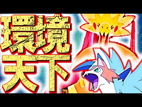 新環境使用率no 1最強のパッチラゴン対面構築を紹介 ルガルガン展開 ポケモン剣盾 鎧の孤島 対戦実況 Youtube