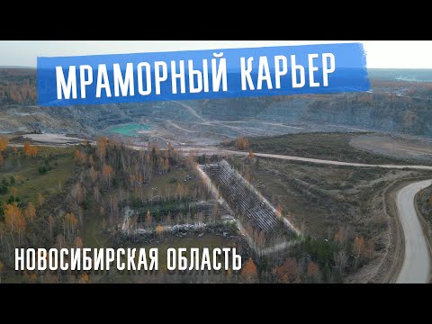 Мраморный карьер в