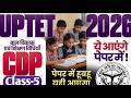 UPTET CDP 2026 PYQ Solution #5 Child Development Previous Year Questions | UPTET 2026 |#1dayexam