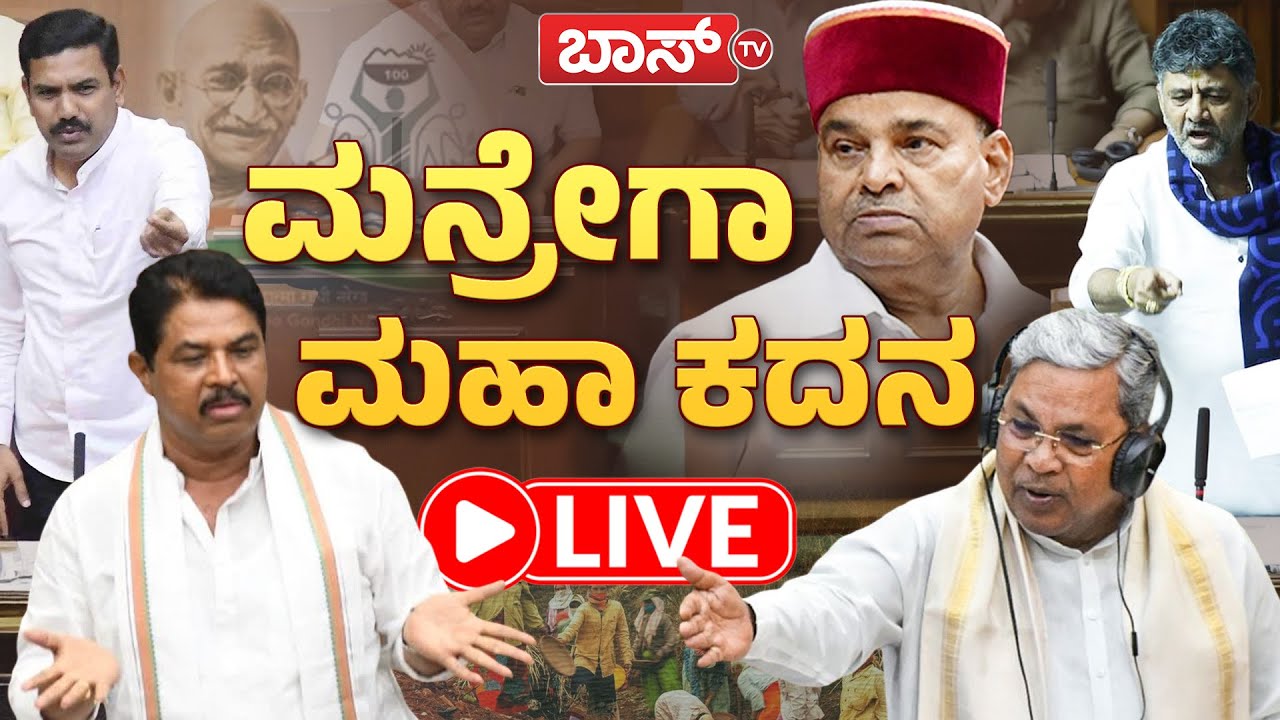 LIVE | Karnataka Legislative Assembly Sessions | CM Siddaramaiah | R ...