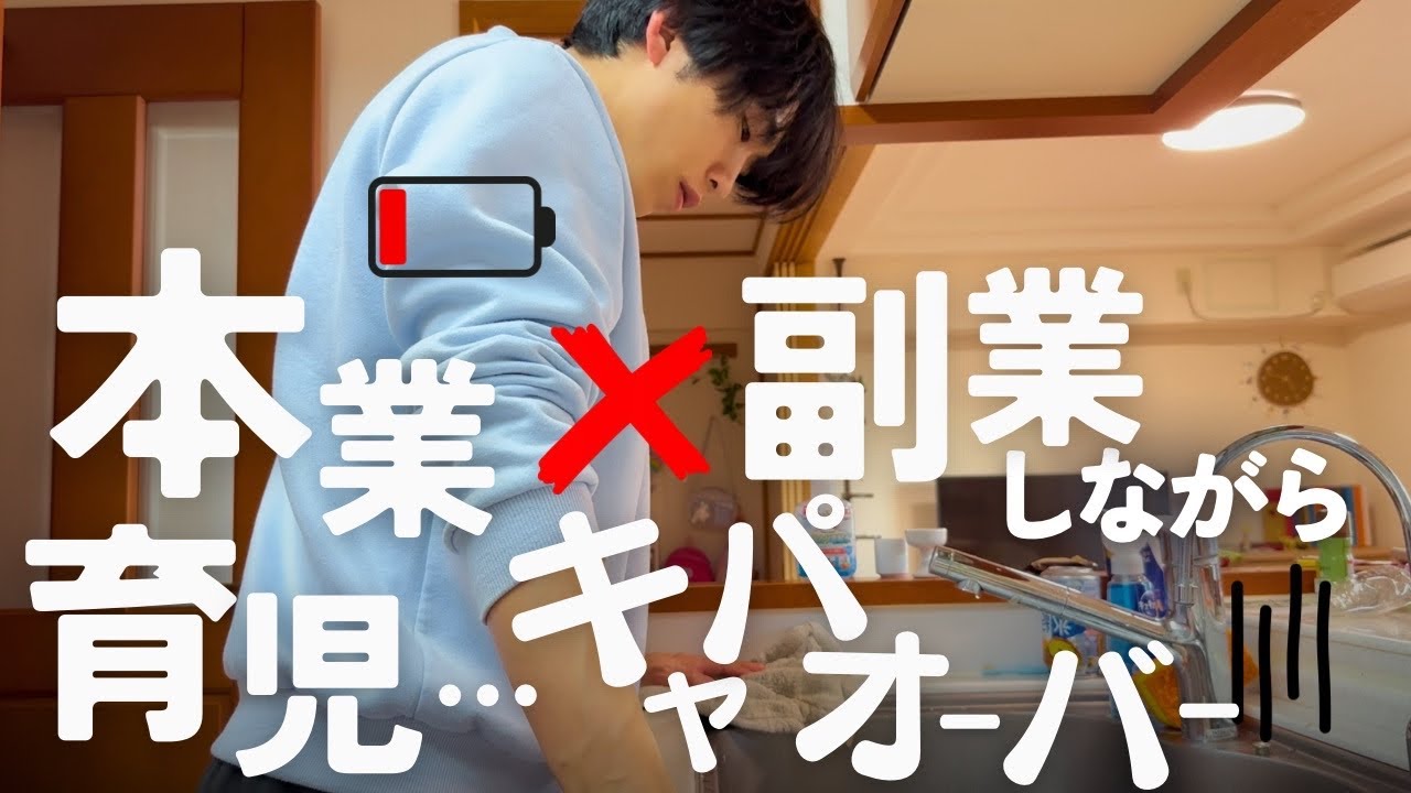 【完全ワンオペ】朝4時起きユーチューバーの休日育児は圧倒的ハードモード｜2児のシングルファザー