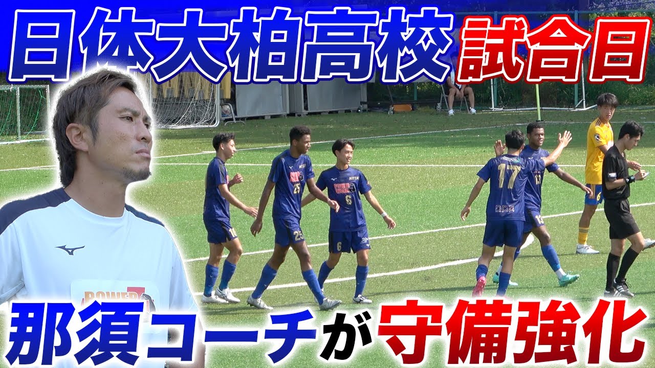 One day only!!] Daisuke Nasu will coach the defense of Nippon