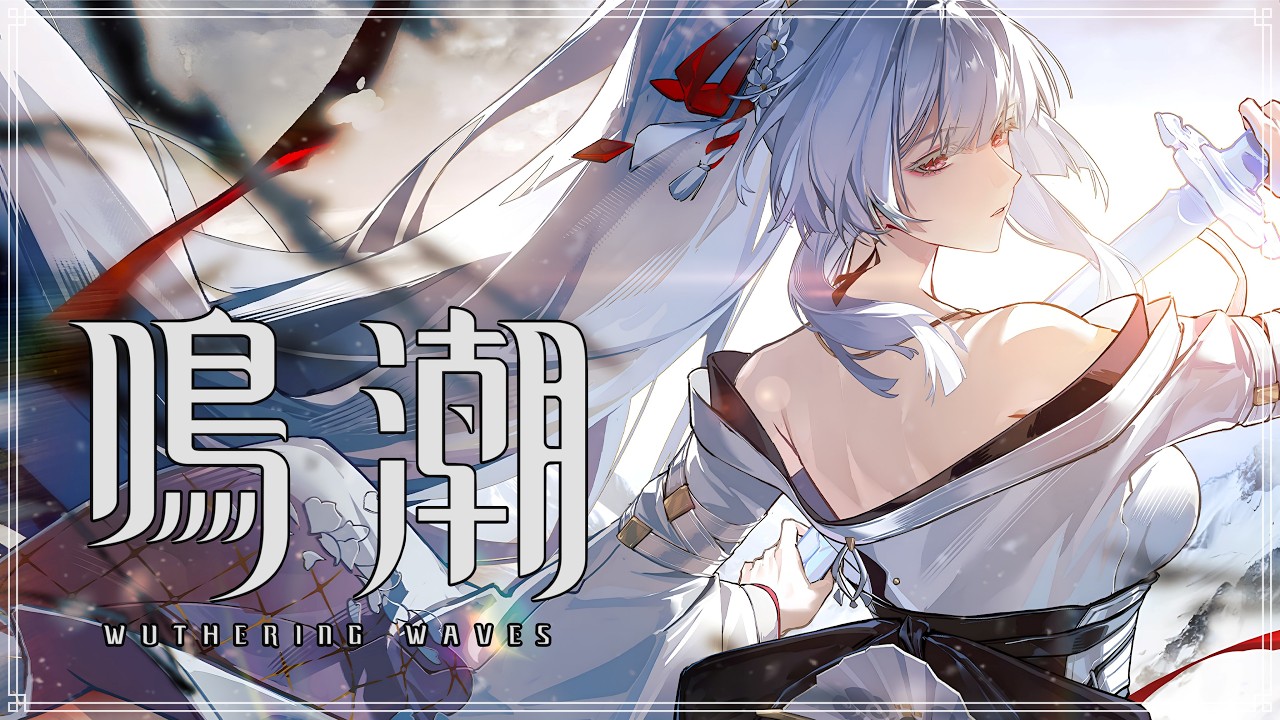 鳴潮】困難に遭った時はどう対処しますか？ #404【Wuthering Waves