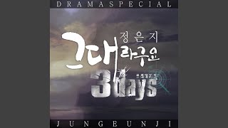It's You (Instrumental) (그대라구요 (Inst.))