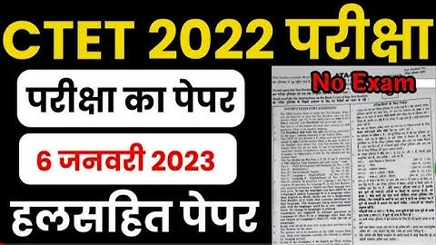 CTET 6 january paper First Answer Key | ctet 6 jan 2023 paper 1 all questions solution