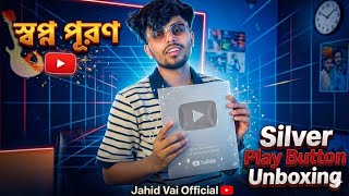 পল বটন আনবকস ভডও জহদ ভই Jahid Vai Official