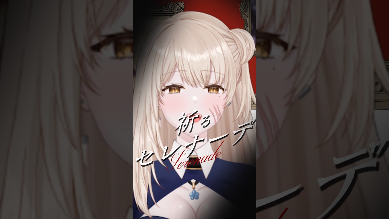 セレナーデ/ なとり様【歌ってみた / 虎ちゃ】#cover