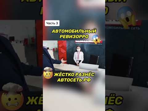 Клиентский сервис 🤣Ангел гостеприимства 🤣Разнес салон #бизнес #бизнесидеи #ревизорро Аудит бизнеса