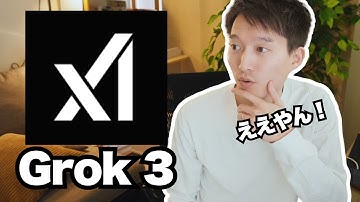 XのAI『Grok 3』は本当にChatGPTを超えたのか？DeepSearchの活用法７つを検証してみたら