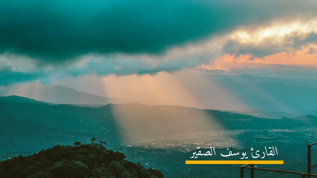 قرآن كريم من أجمل التلاوات القديمه للقارئ يوسف الصقير عالم آخر