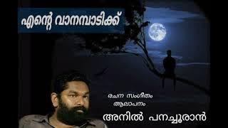 Anil Panachooran Kavithakal 