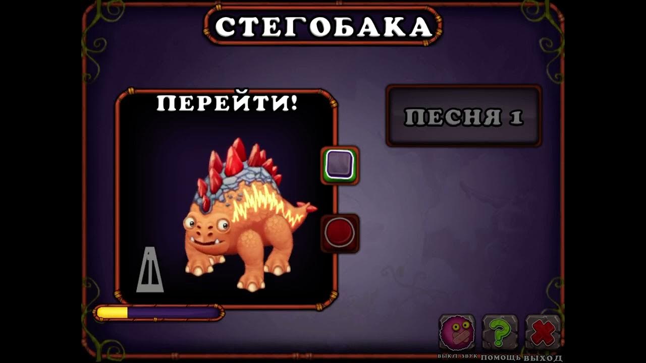 Стегобака my singing monsters. Как вывести эпик стегобаку. Стегобака мсм. Редкая стегобака. Стегобака my singing monsters.