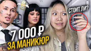 Дорогой Маникюр в салоне красоты Моргенштерна ! Повторная проверка и обзор! |NikyMacAleen