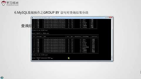 38 6 MySQL数据库操作之GROUP BY对查询结果分组