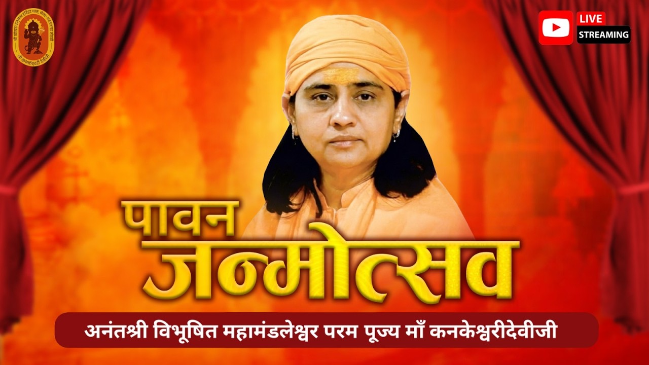 Live 🔴 શ્રીમદ્ ભાગવત કથા l પૂ. માં શ્રી કનકેશ્વરી દેવીજી || મોરબી ગુજરાત | DAY-09