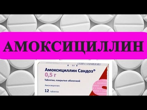 АМОКСИЦИЛЛИН инструкция цена дозировка показания