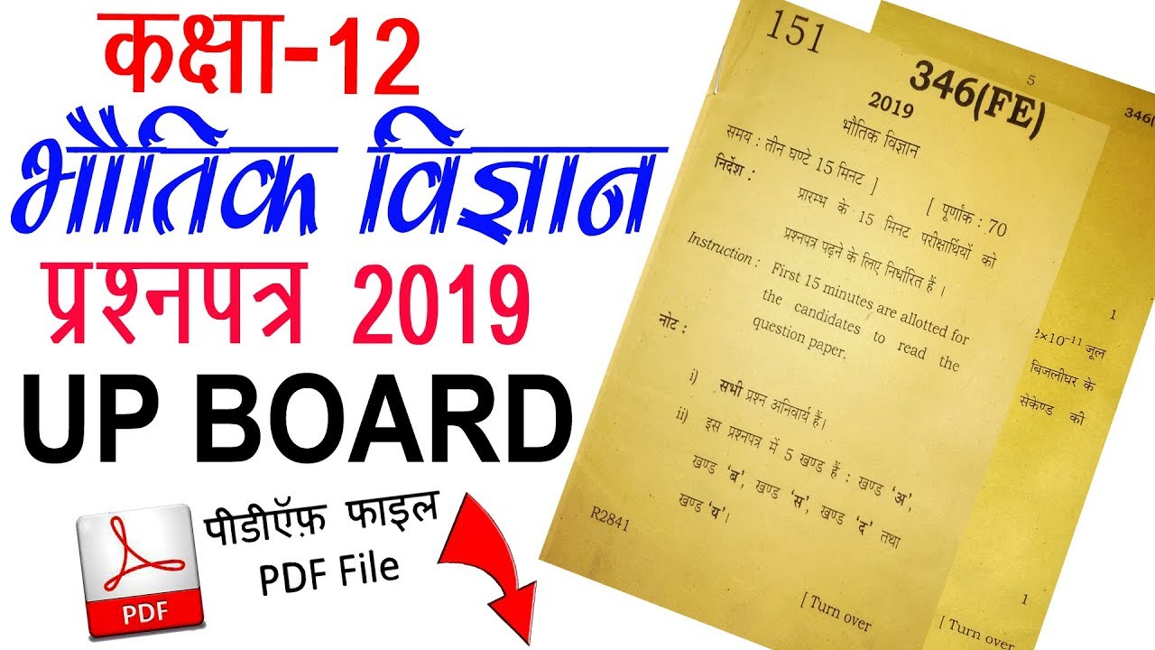 कक्षा 12 भौतिक विज्ञान पेपर 2019 UP BOARD | Class 12th physics paper 2019 | support matepdf