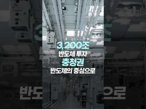 AI 시대 대비 삼성·SK, 충청권에 대규모 투자