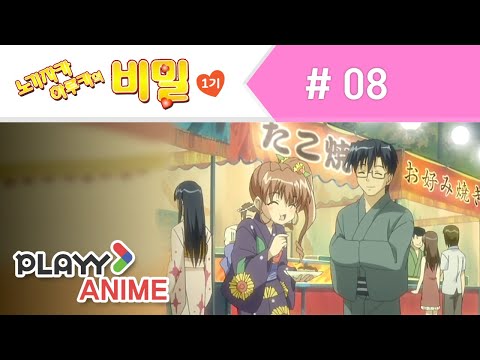 [노기자카 <strong>하루카의</strong> 비밀 시즌1] 08화 오빠..