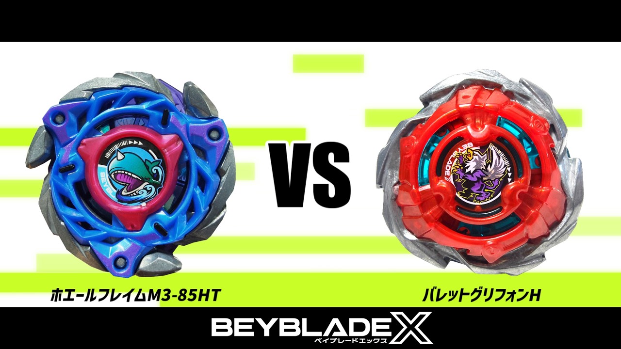 ベイブレードX ホエールフレイムM3-85HT VS バレットグリフォンH 対戦動画
