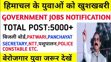 |हिमाचल प्रदेश सरकारी नौकरी 2025|HP Govt Jobs 2025|HP Govt Vacancy 2025|Upcoming Govt Jobs In HP|
