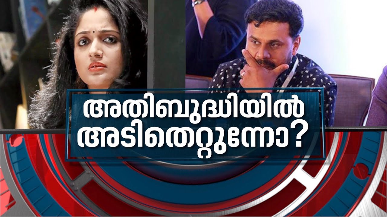 തന്ത്രങ്ങൾ തിരിച്ചടിക്കുമ്പോൾ | Actress Attack Case | News Hour 19 April 2022
