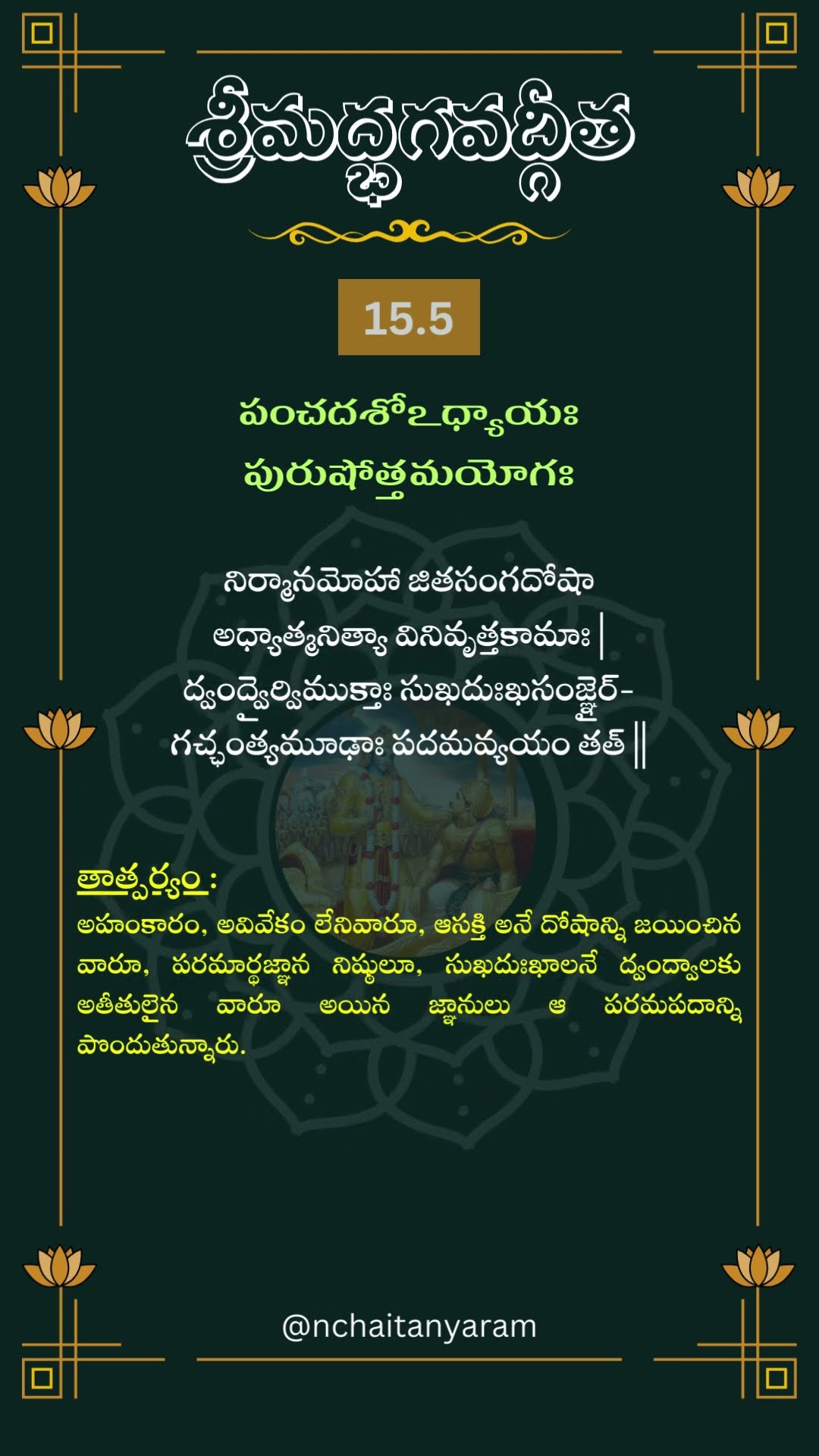 srimad-bhagavat-gita-chapter-15-verse-5-trending-bhagavadgita