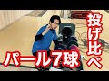 パール全球でストライク出す！！