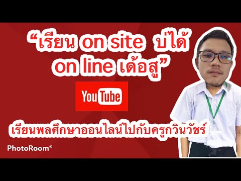 กายบริหารประกอบเพลง "รักเมืองไทย" ชั้นประถมศึกษาปีที่ 4 รายวิชาพลศึกษา