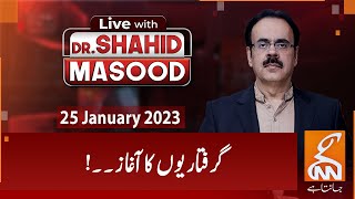  With Dr Shahid Masood  25 January 2023  Fawad Ch Arrested  Zaman Park  Gnn