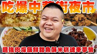 【大蛇丸】吃爆中華街當一個真正的中華街男孩！
