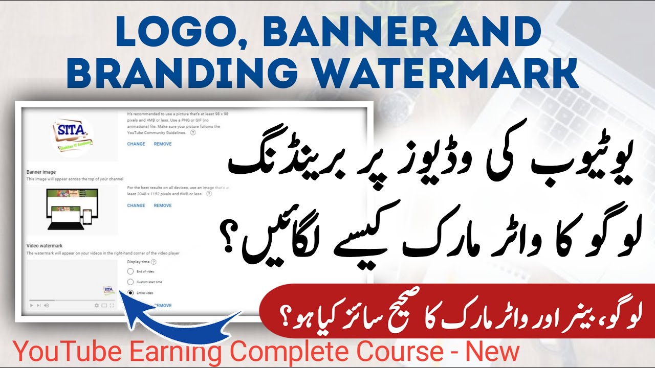 YouTube Branding Watermark Kaise Lagaye? | What is Perfect Size of YouTube Banner, Logo & Watermark